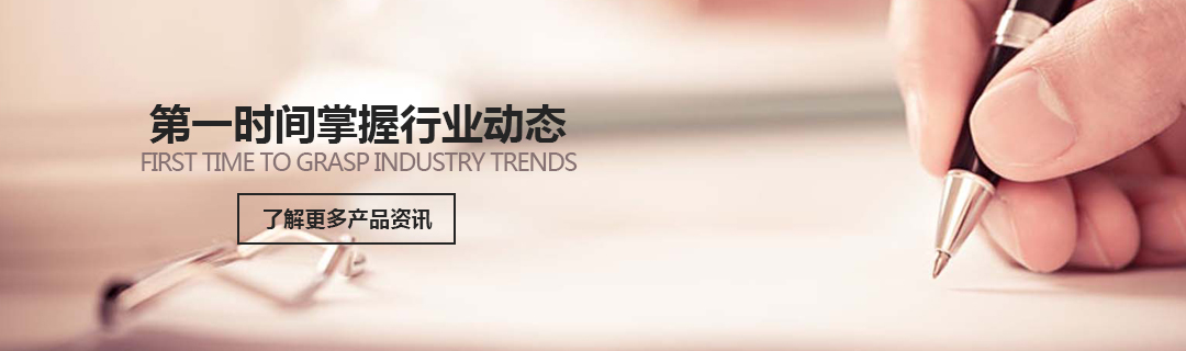 行業(yè)新聞 行業(yè)新聞